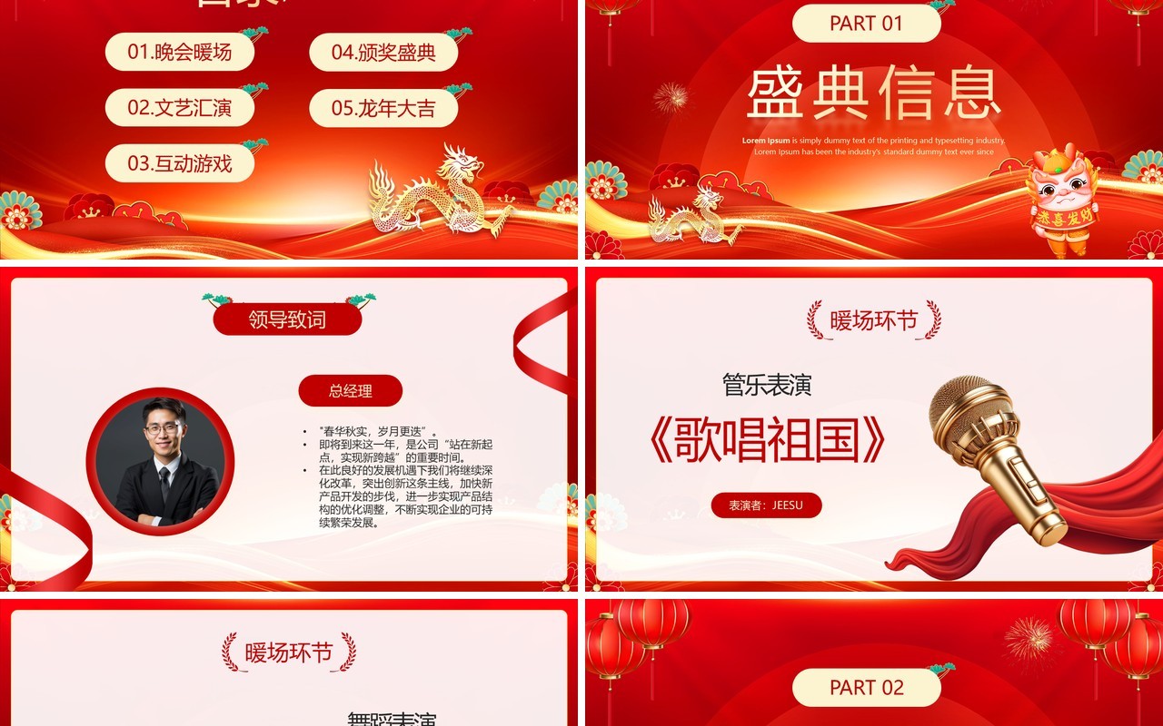 红色喜庆风元旦联欢晚会活动PPT模板