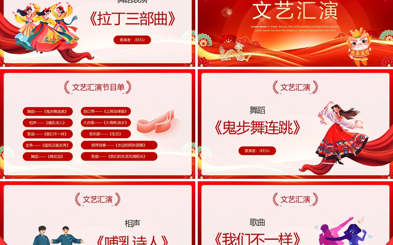 红色喜庆风元旦联欢晚会活动PPT模板