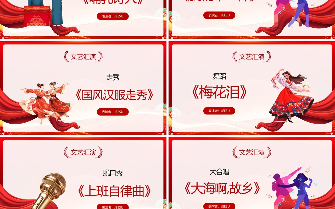 红色喜庆风元旦联欢晚会活动PPT模板