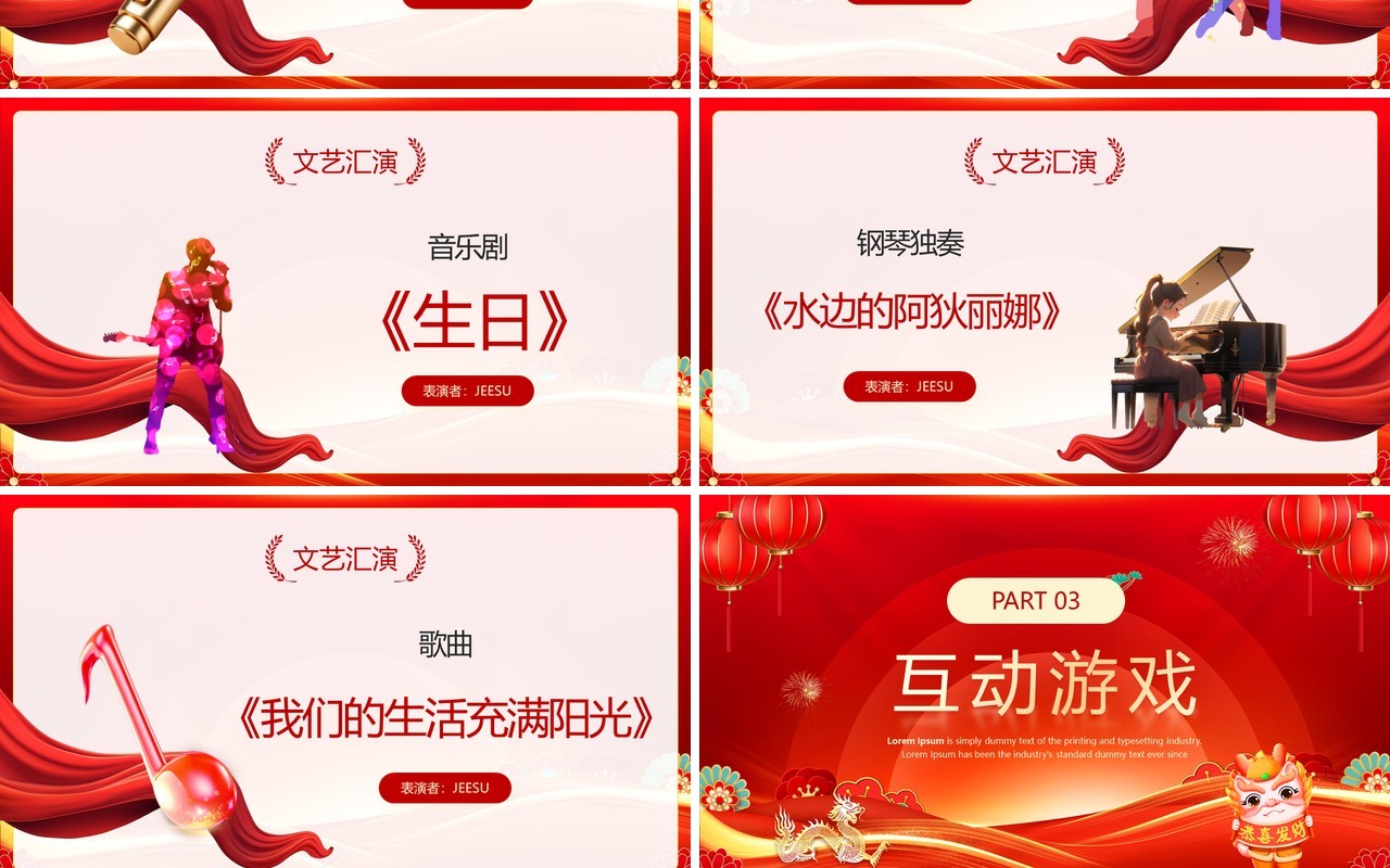 红色喜庆风元旦联欢晚会活动PPT模板