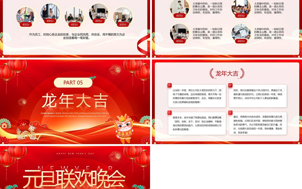 红色喜庆风元旦联欢晚会活动PPT模板