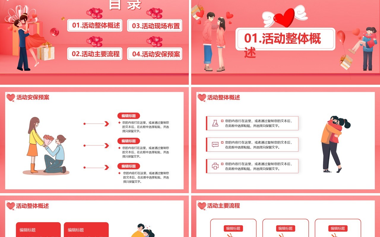 粉色卡通情人节活动策划通用PPT模板