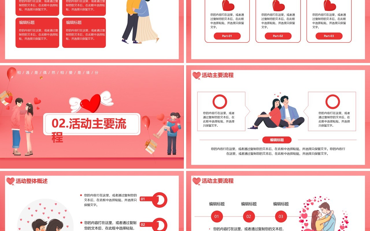 粉色卡通情人节活动策划通用PPT模板