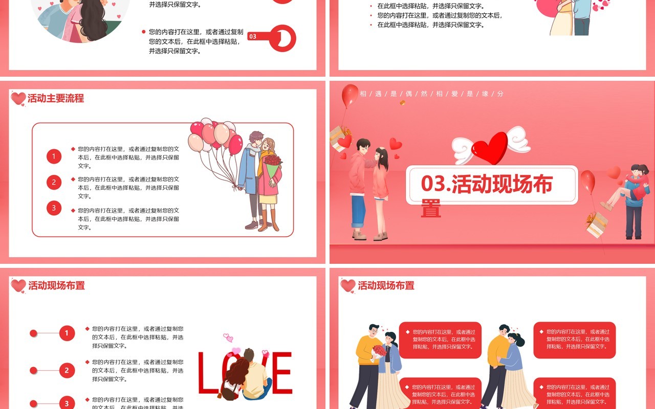 粉色卡通情人节活动策划通用PPT模板