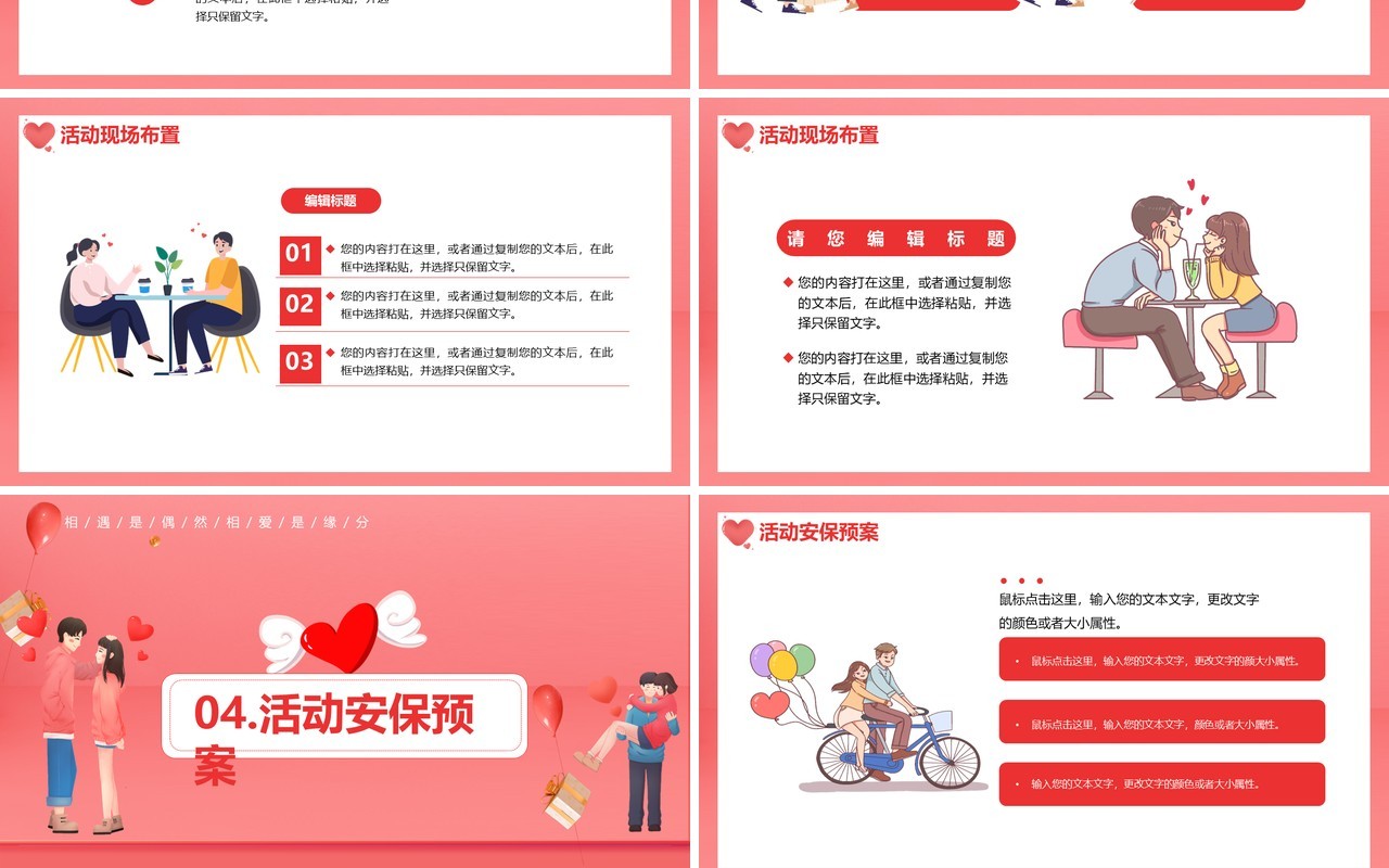 粉色卡通情人节活动策划通用PPT模板