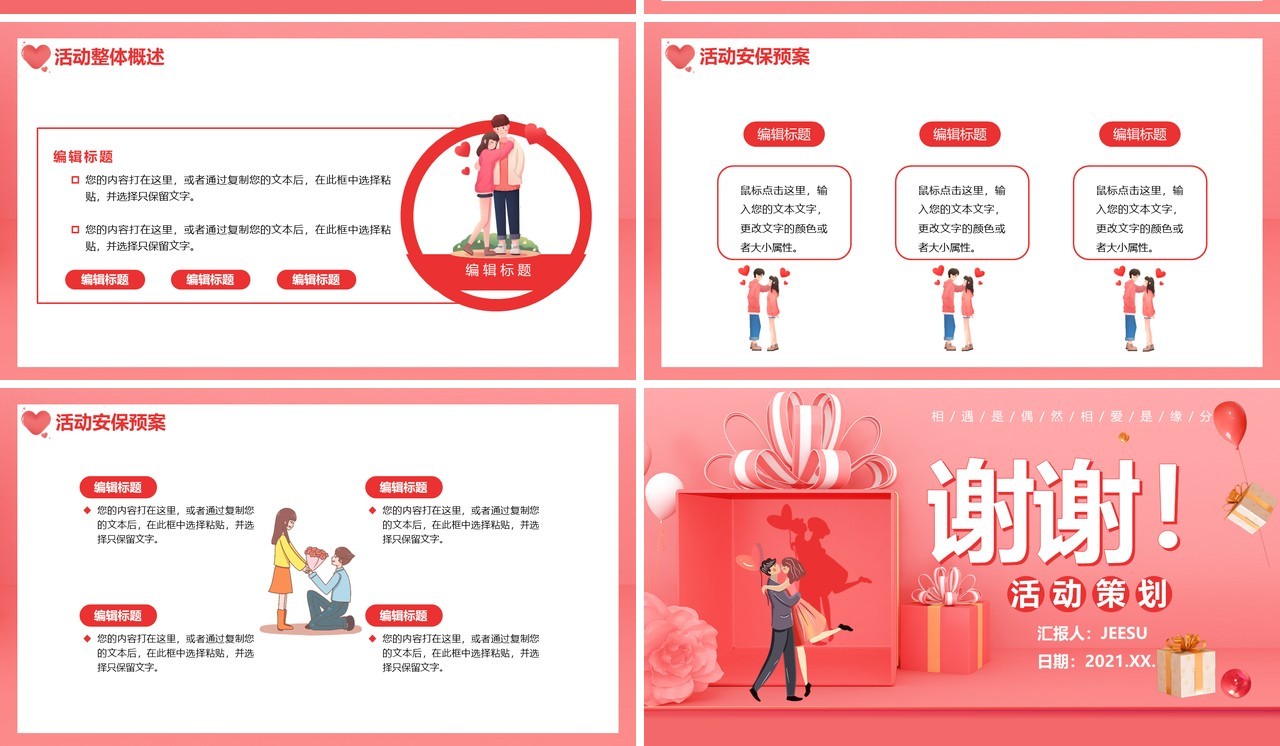 粉色卡通情人节活动策划通用PPT模板
