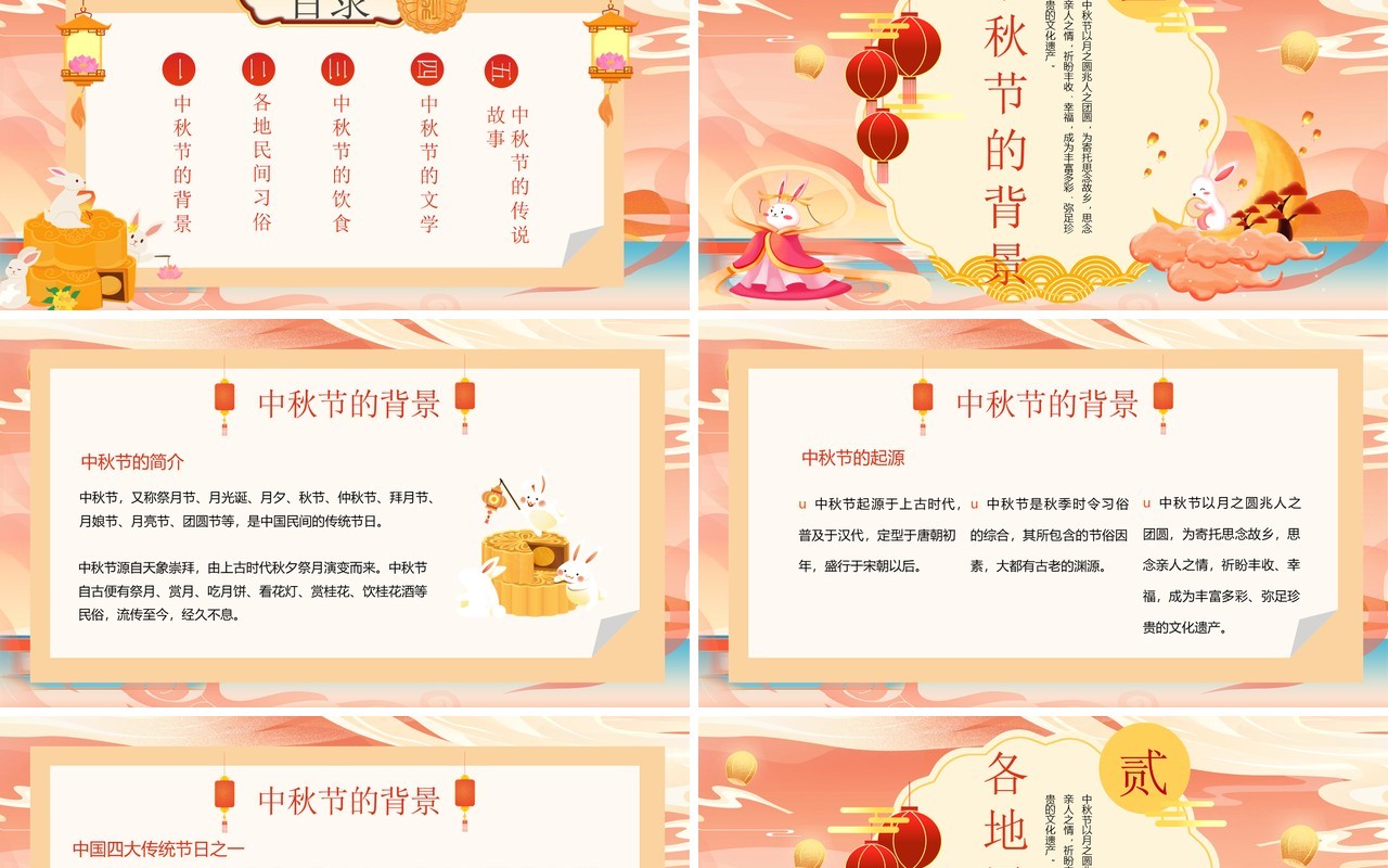 粉色国潮风传统节日中秋节班会PPT模板