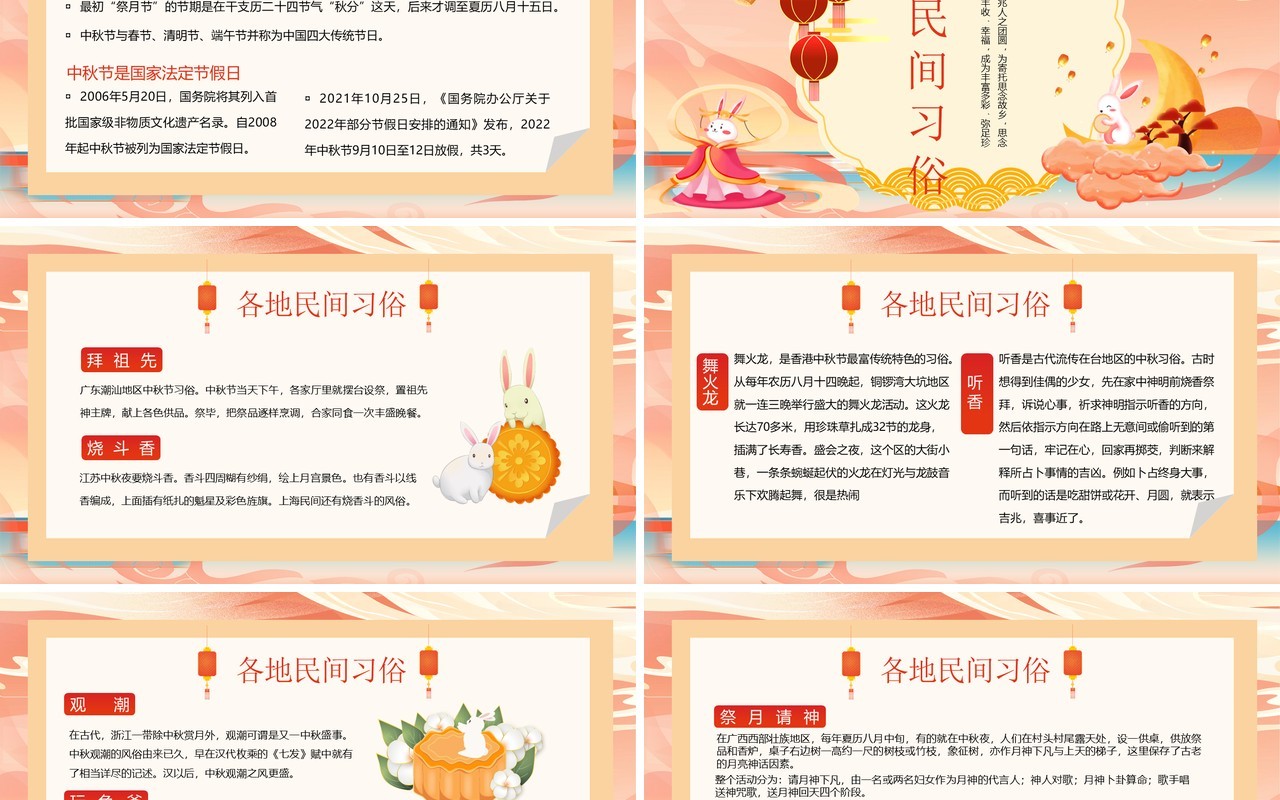 粉色国潮风传统节日中秋节班会PPT模板