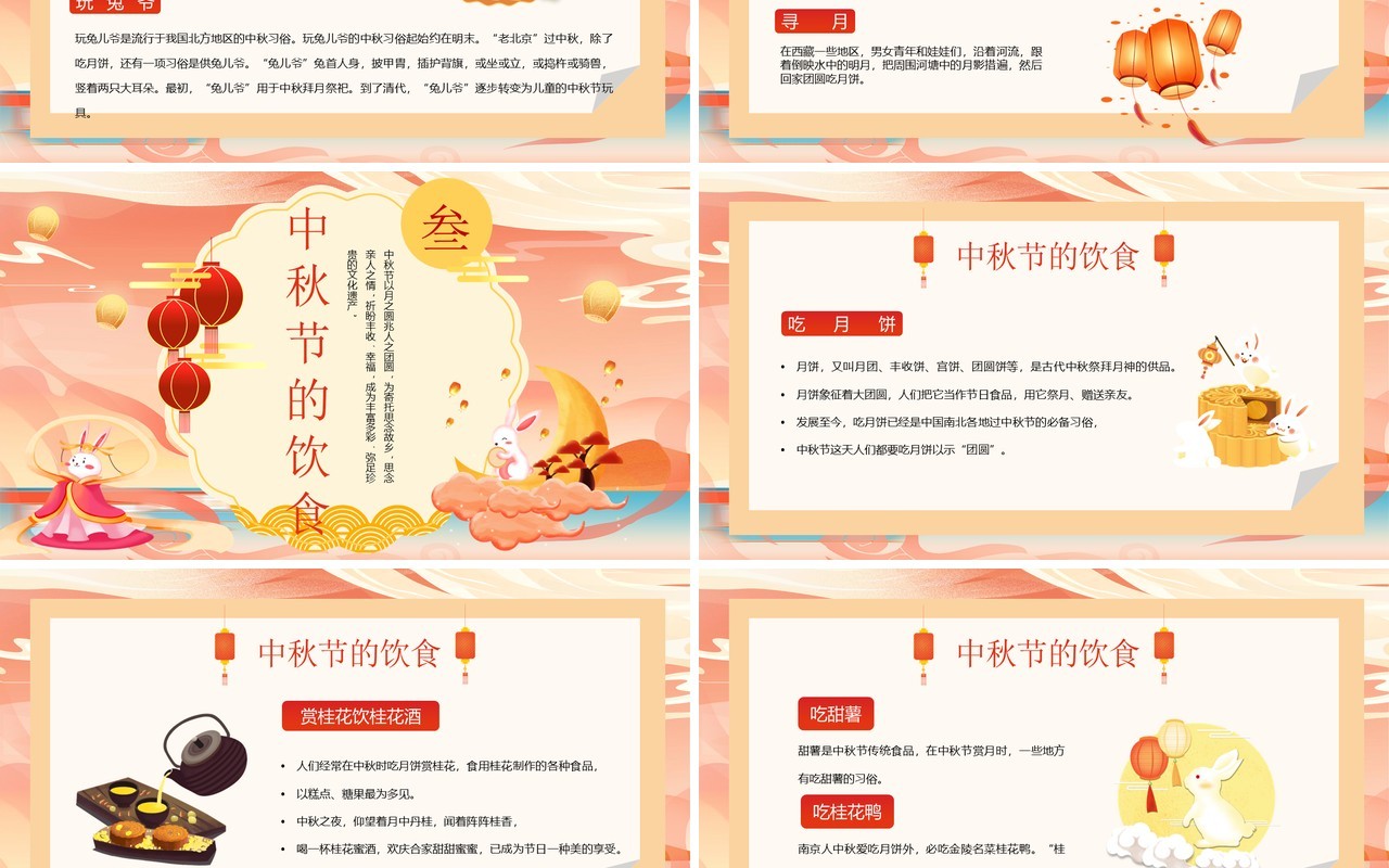 粉色国潮风传统节日中秋节班会PPT模板