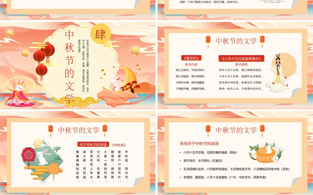 粉色国潮风传统节日中秋节班会PPT模板