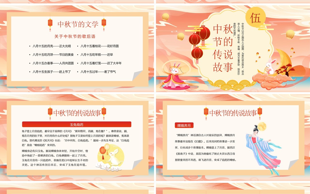 粉色国潮风传统节日中秋节班会PPT模板