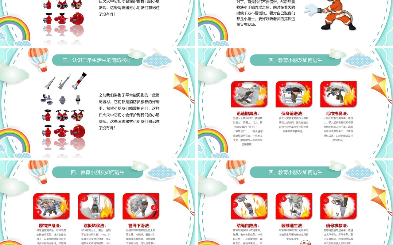 关注消防安全教育培训知识PPT模板