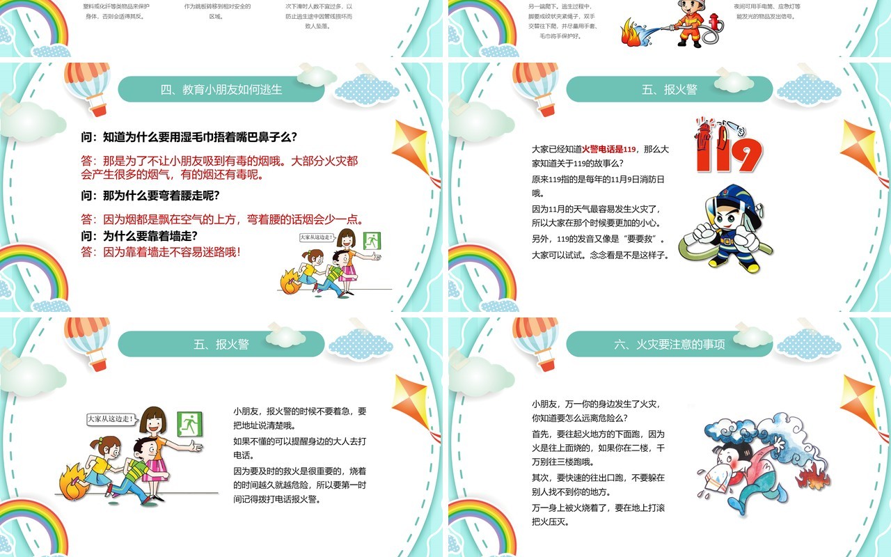 关注消防安全教育培训知识PPT模板