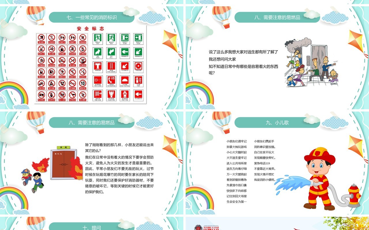 关注消防安全教育培训知识PPT模板
