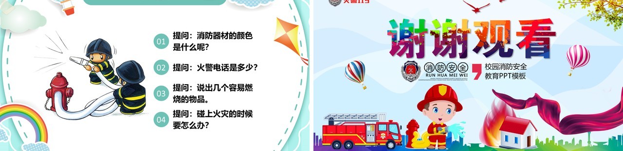 关注消防安全教育培训知识PPT模板