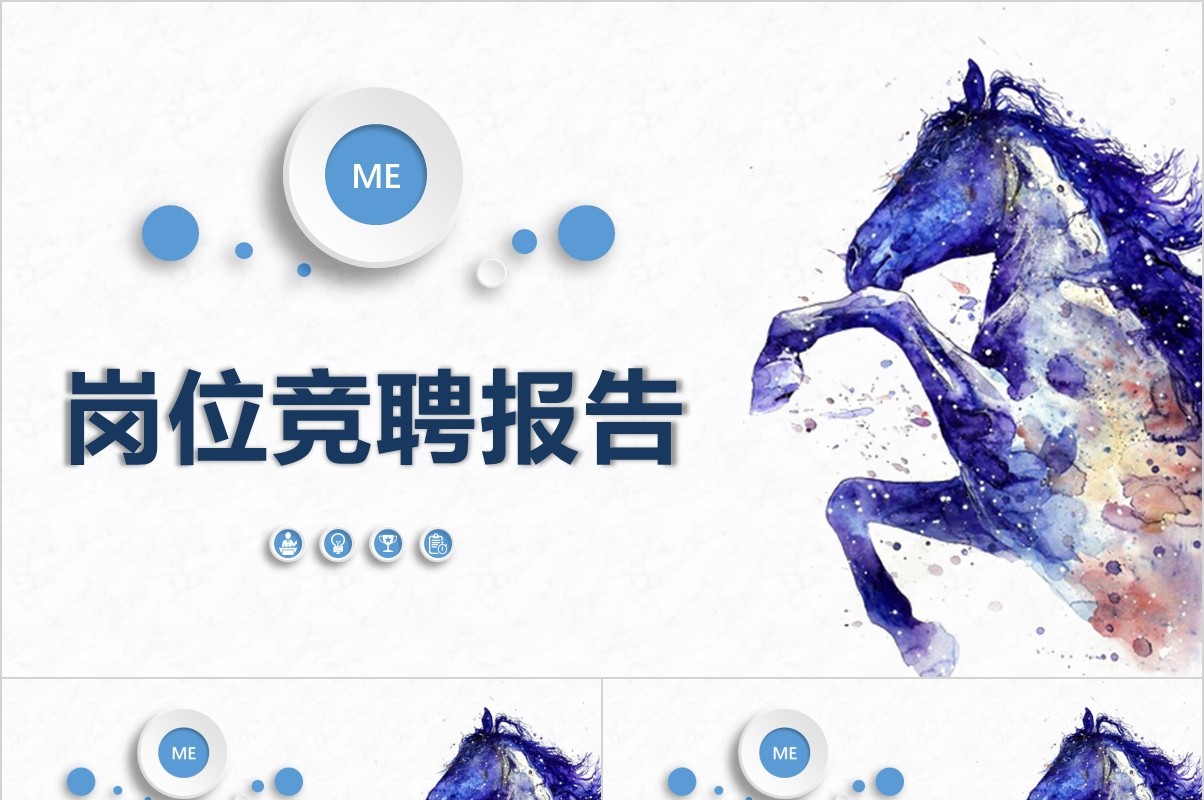 岗位竞聘PPT模板-06