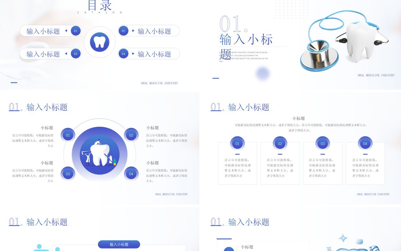 蓝色简约风口腔医疗行业通用PPT模板