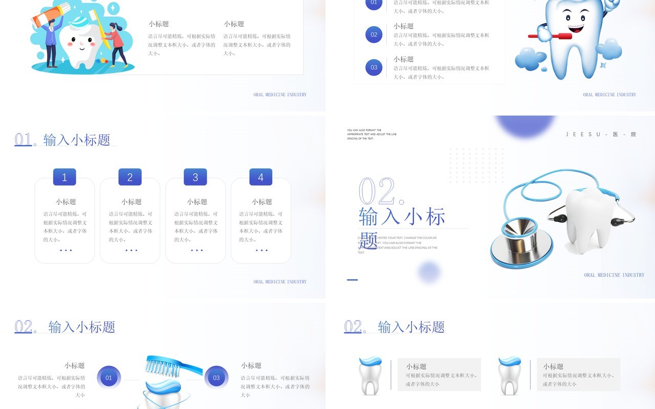 蓝色简约风口腔医疗行业通用PPT模板
