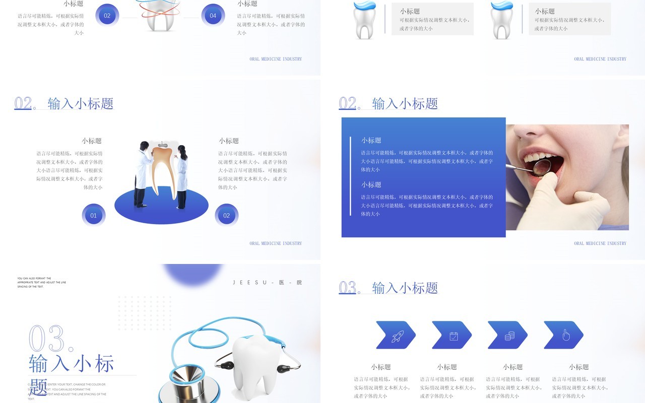 蓝色简约风口腔医疗行业通用PPT模板