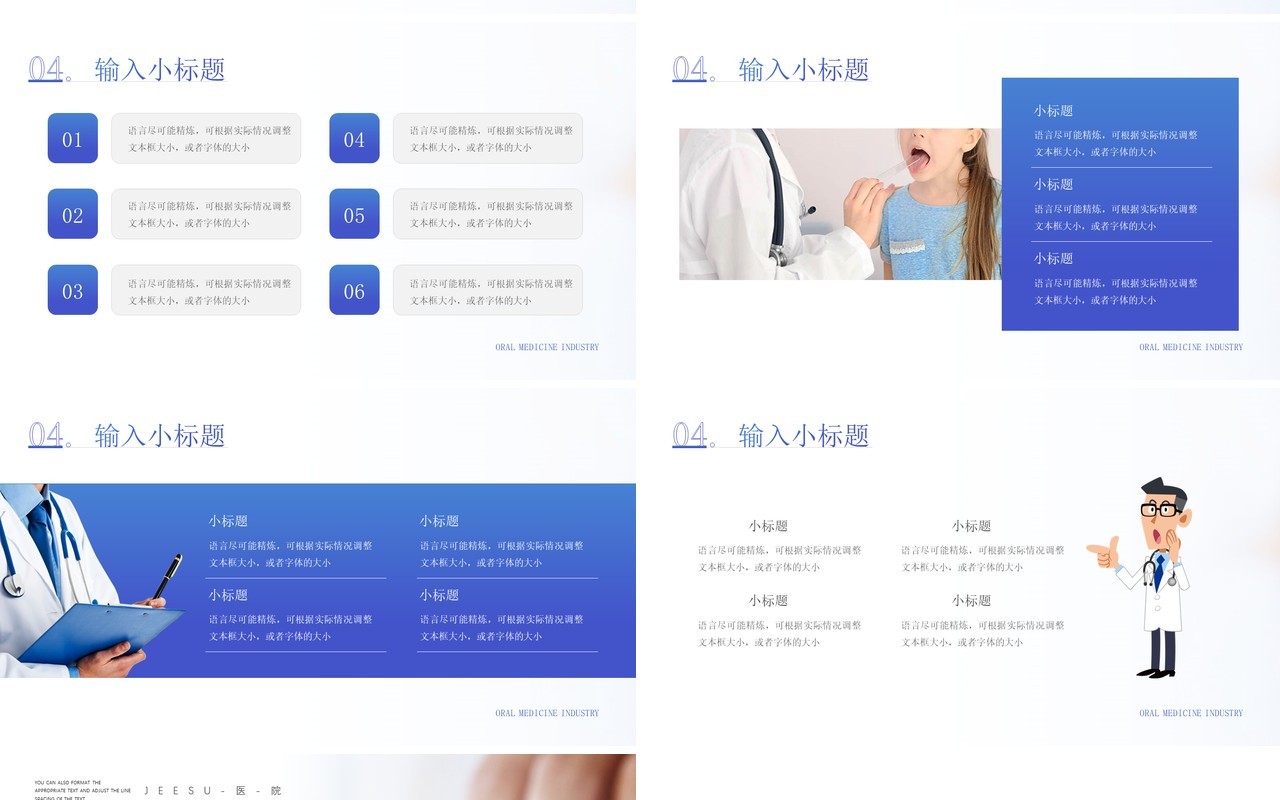 蓝色简约风口腔医疗行业通用PPT模板