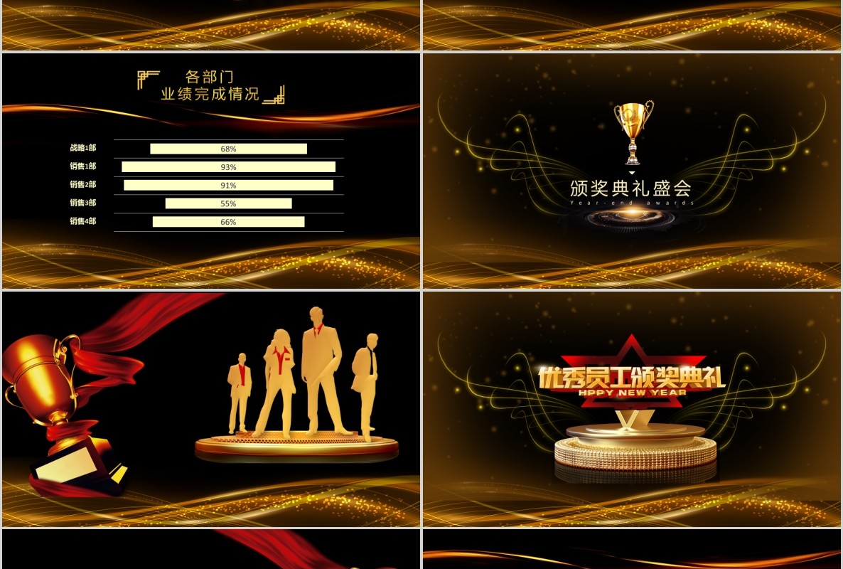 年会颁奖PPT模板10