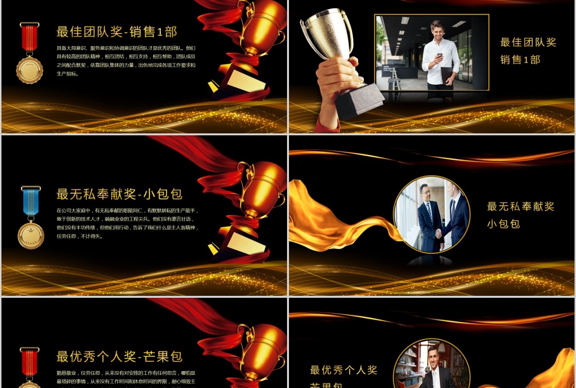年会颁奖PPT模板10