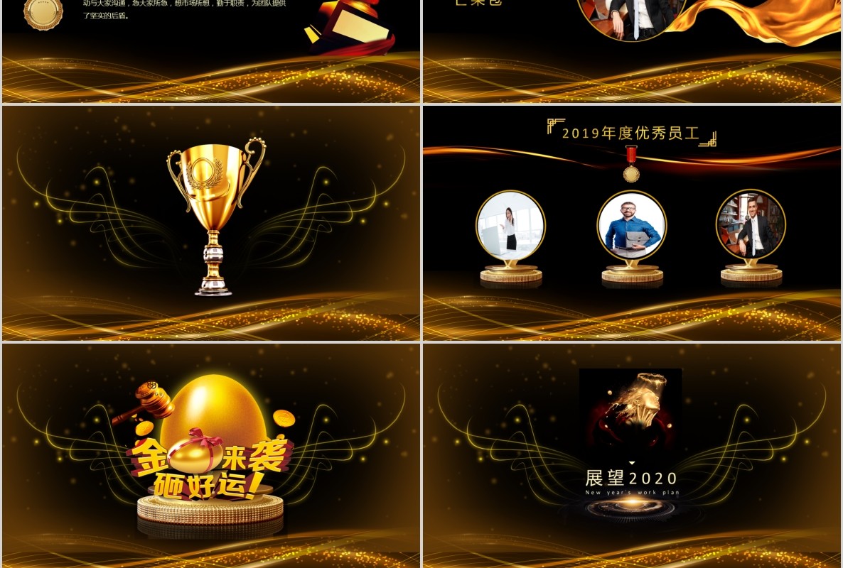 年会颁奖PPT模板10