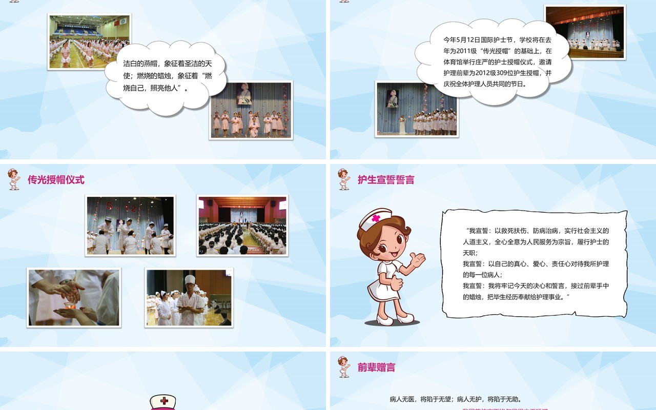 512国际护士节主题班会活动PPT模板