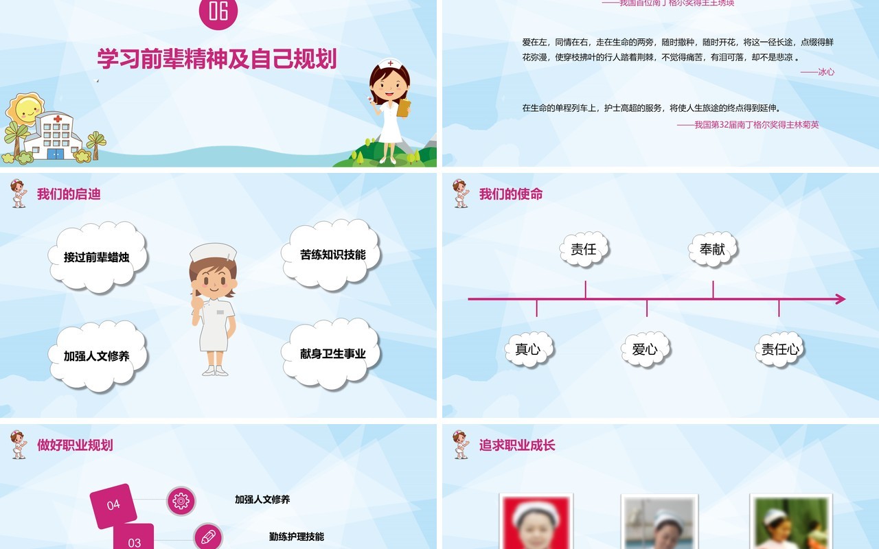 512国际护士节主题班会活动PPT模板