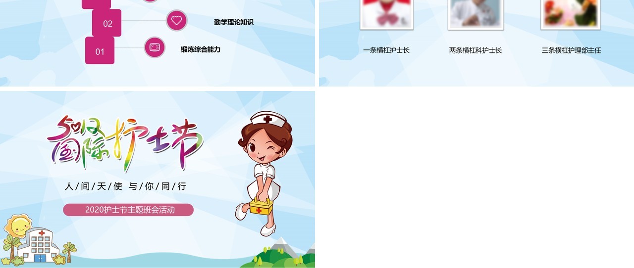 512国际护士节主题班会活动PPT模板