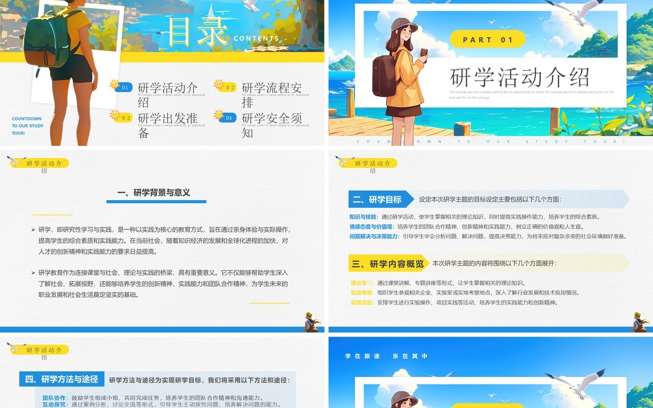 蓝色插画风研学旅行活动PPT模板