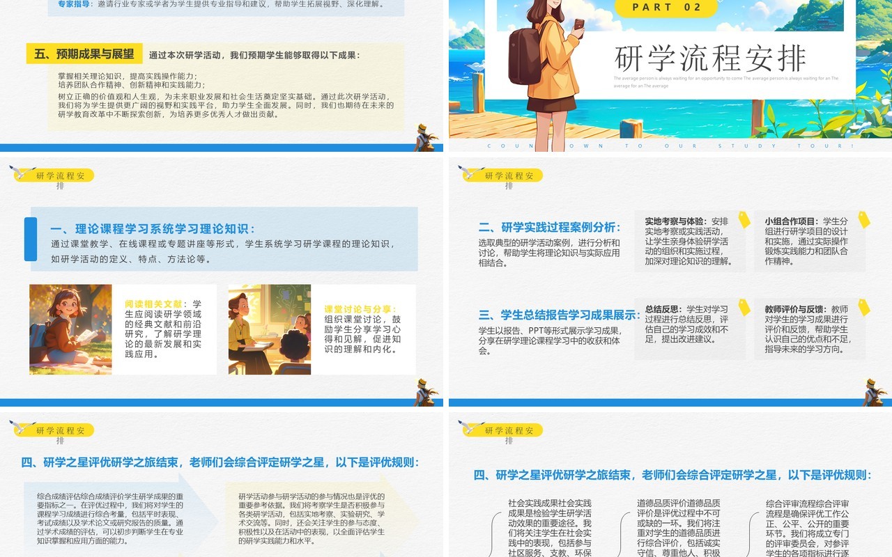 蓝色插画风研学旅行活动PPT模板