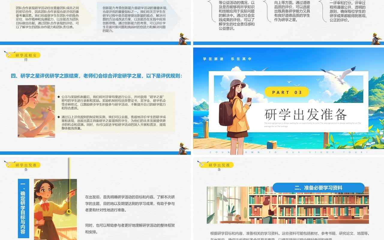 蓝色插画风研学旅行活动PPT模板