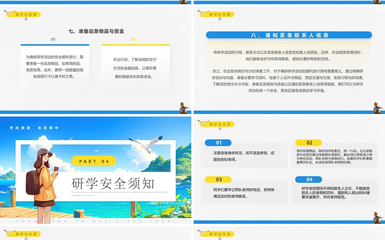 蓝色插画风研学旅行活动PPT模板