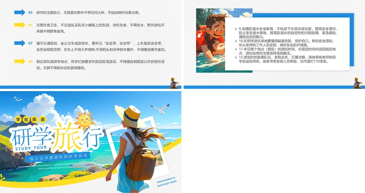 蓝色插画风研学旅行活动PPT模板