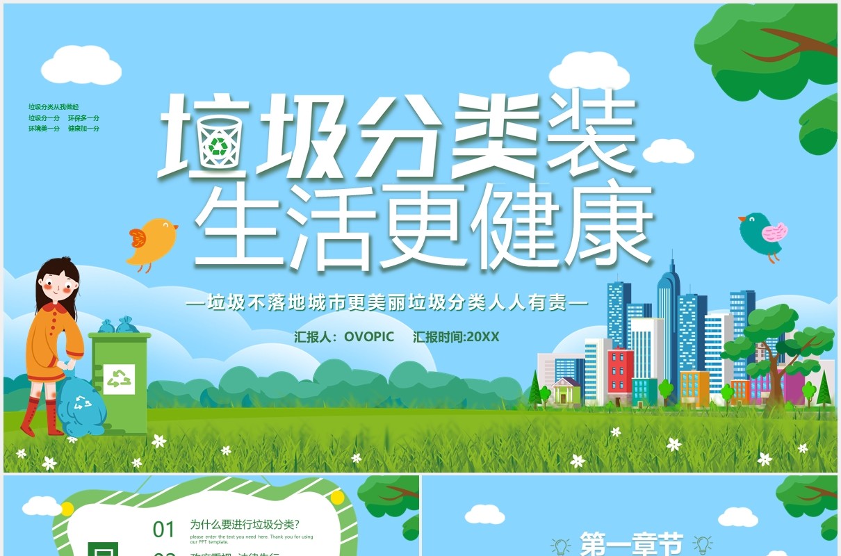 卡通风垃圾分类装生活更健康学生主题班会课件PPT模版