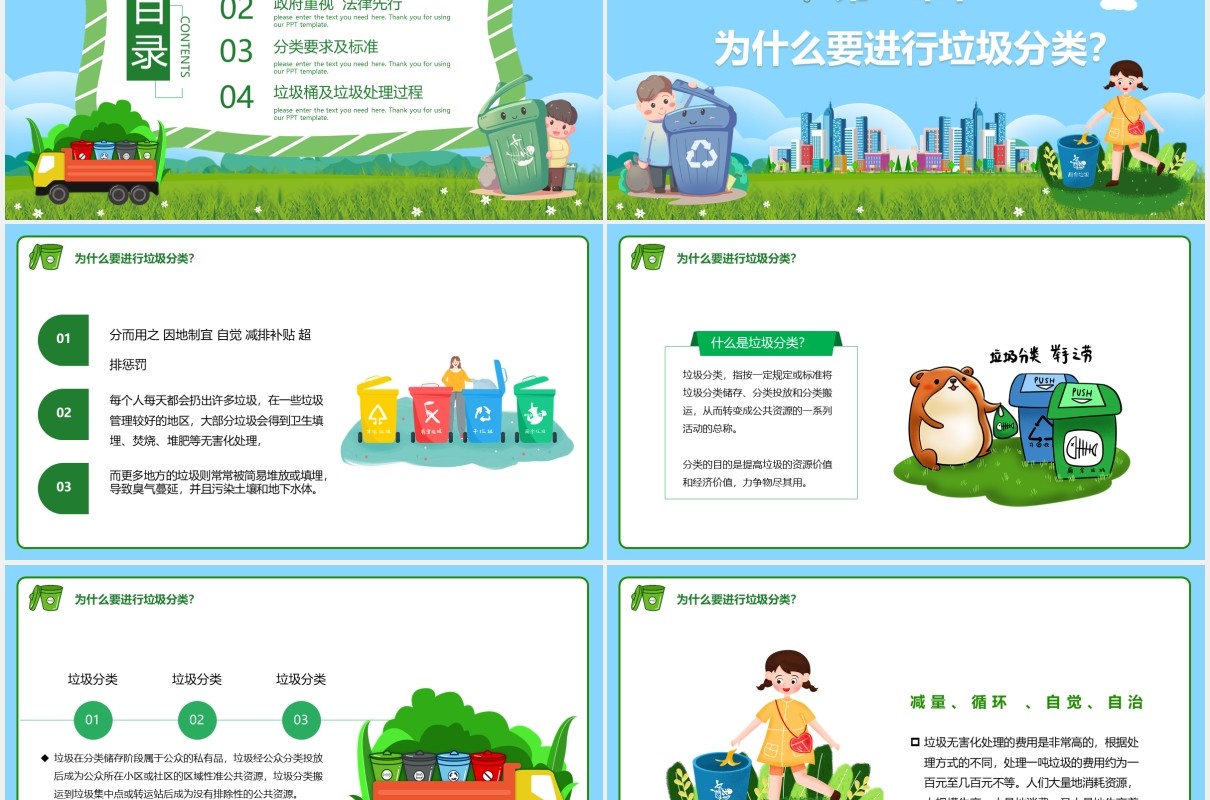 卡通风垃圾分类装生活更健康学生主题班会课件PPT模版