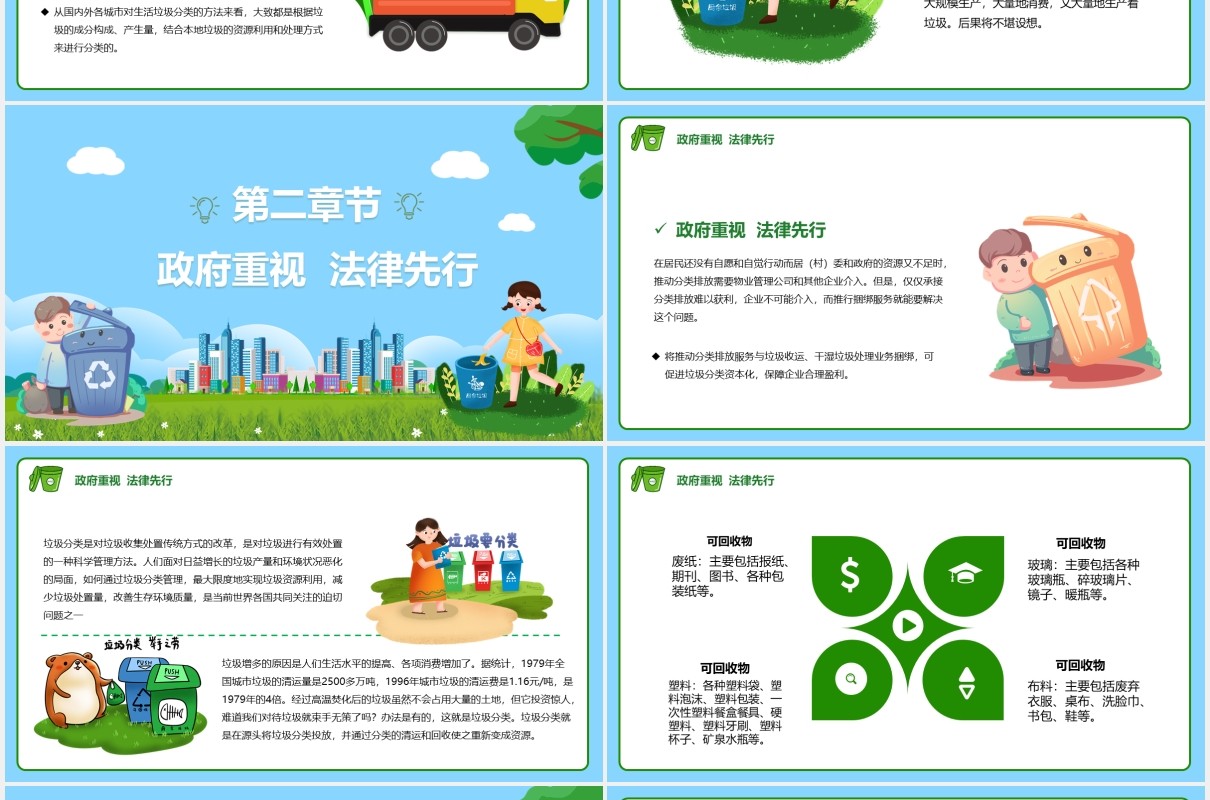 卡通风垃圾分类装生活更健康学生主题班会课件PPT模版