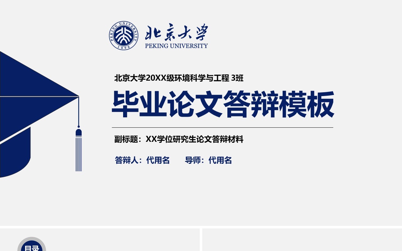 蓝色实用研究生毕业设计论文答辩报告PPT模板10)