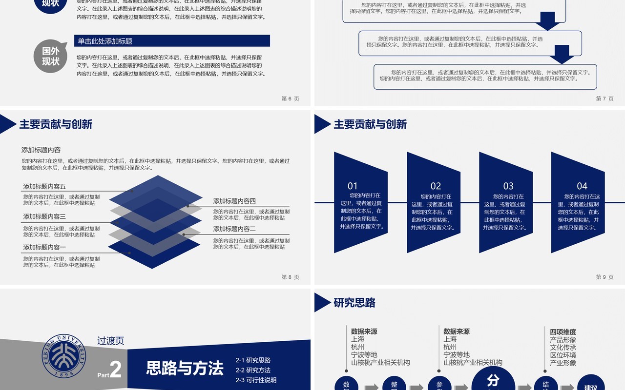 蓝色实用研究生毕业设计论文答辩报告PPT模板10)