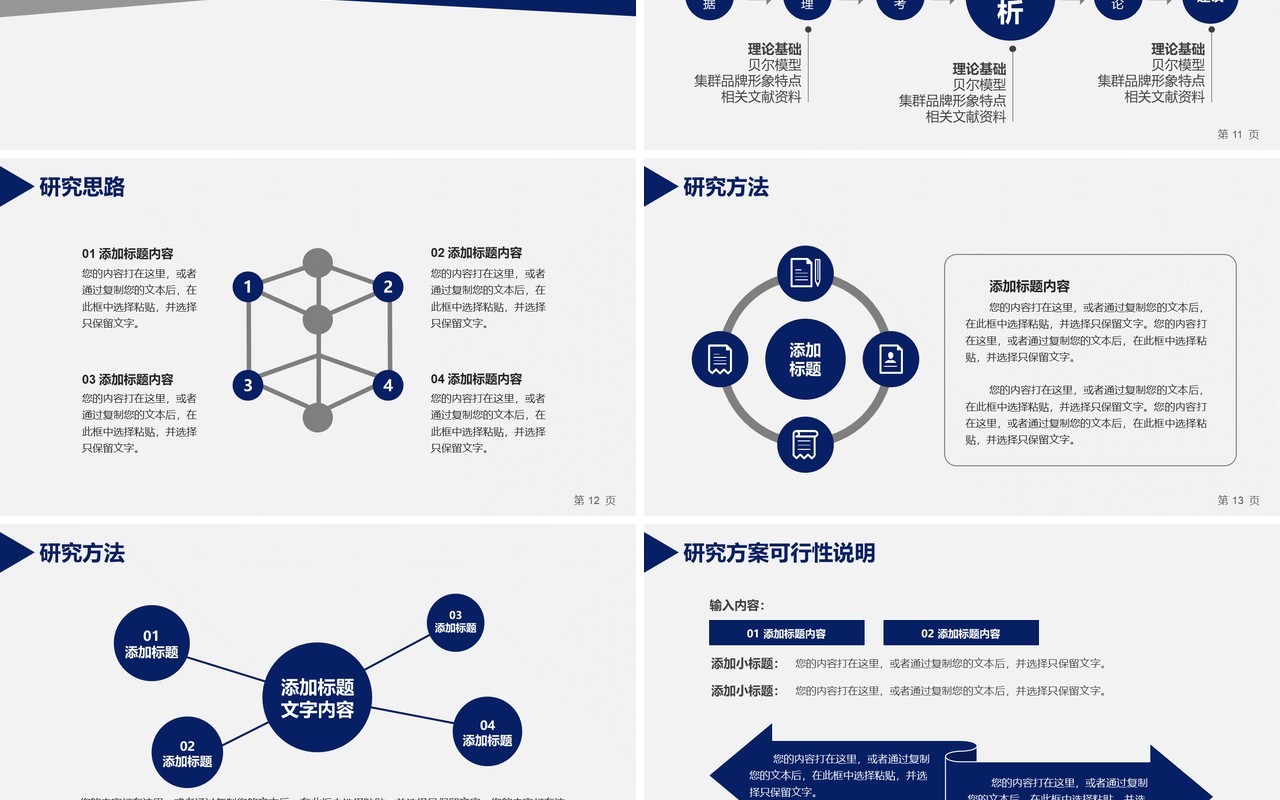 蓝色实用研究生毕业设计论文答辩报告PPT模板10)