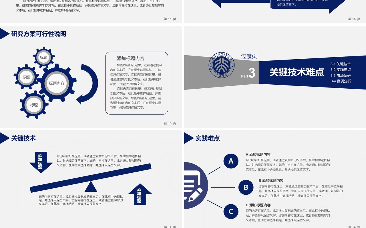 蓝色实用研究生毕业设计论文答辩报告PPT模板10)