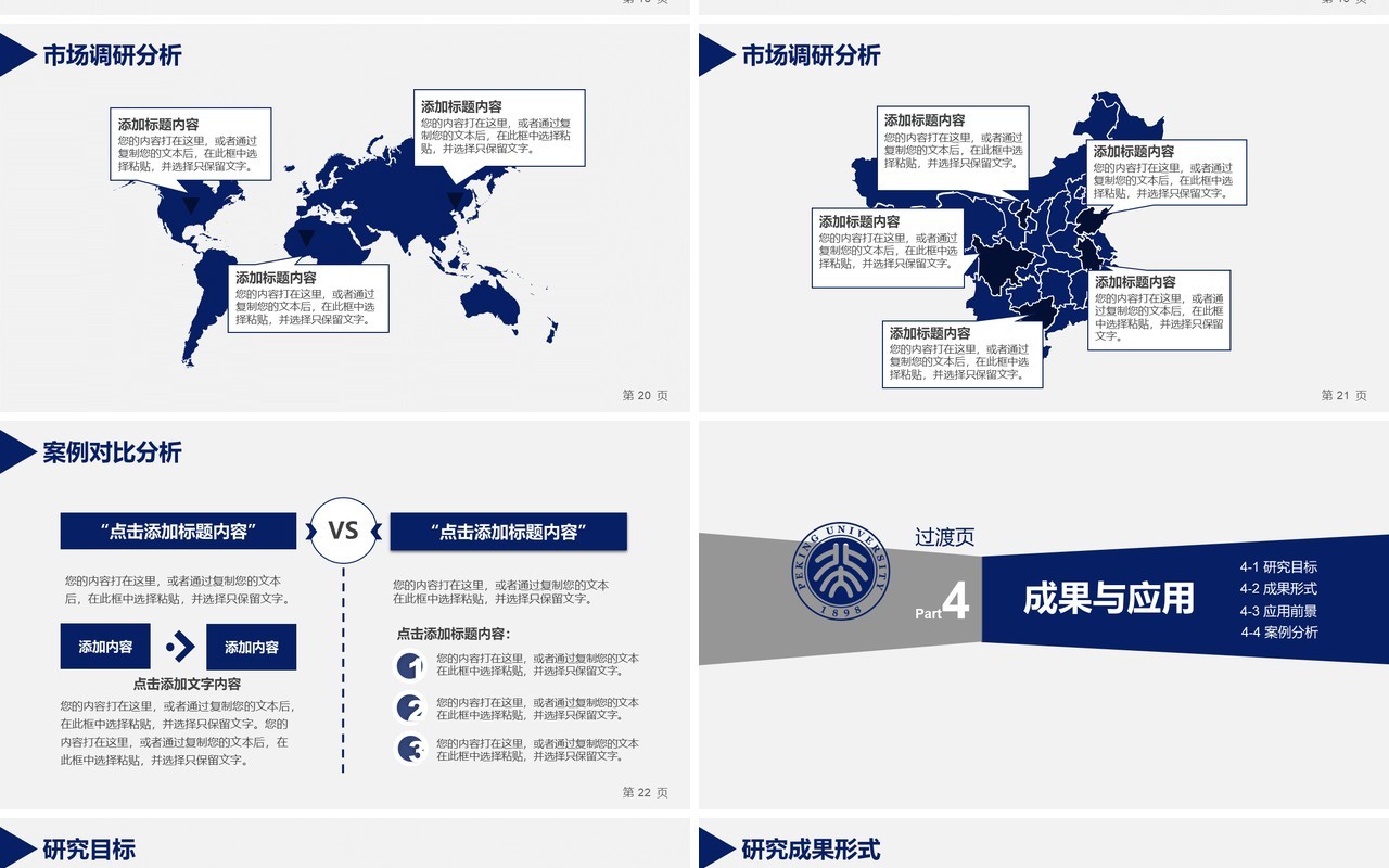 蓝色实用研究生毕业设计论文答辩报告PPT模板10)