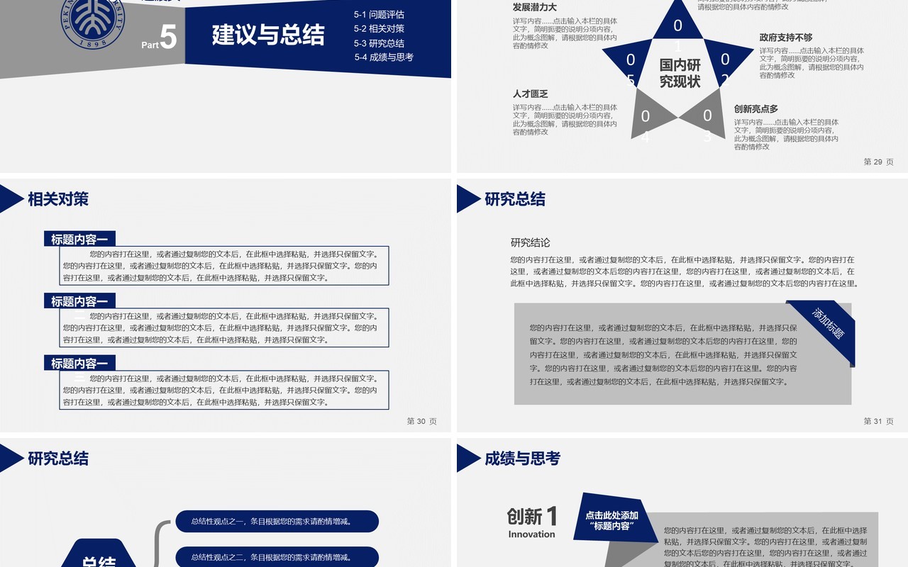 蓝色实用研究生毕业设计论文答辩报告PPT模板10)