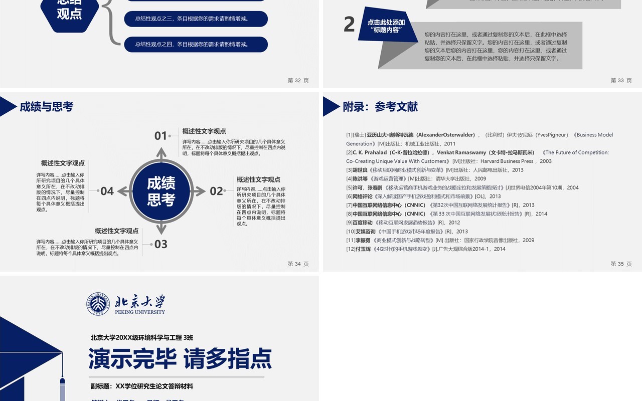 蓝色实用研究生毕业设计论文答辩报告PPT模板10)