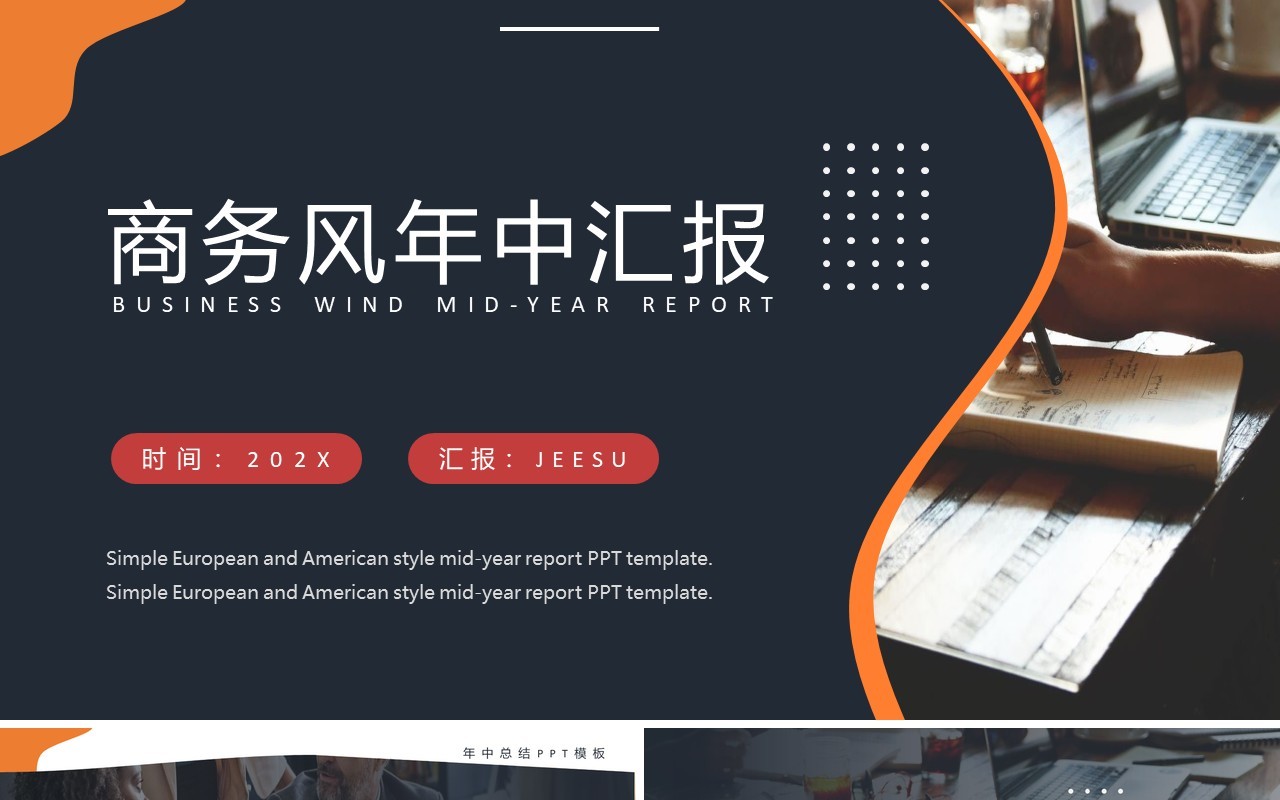 商务简约风年中工作总结汇报通用PPT模板