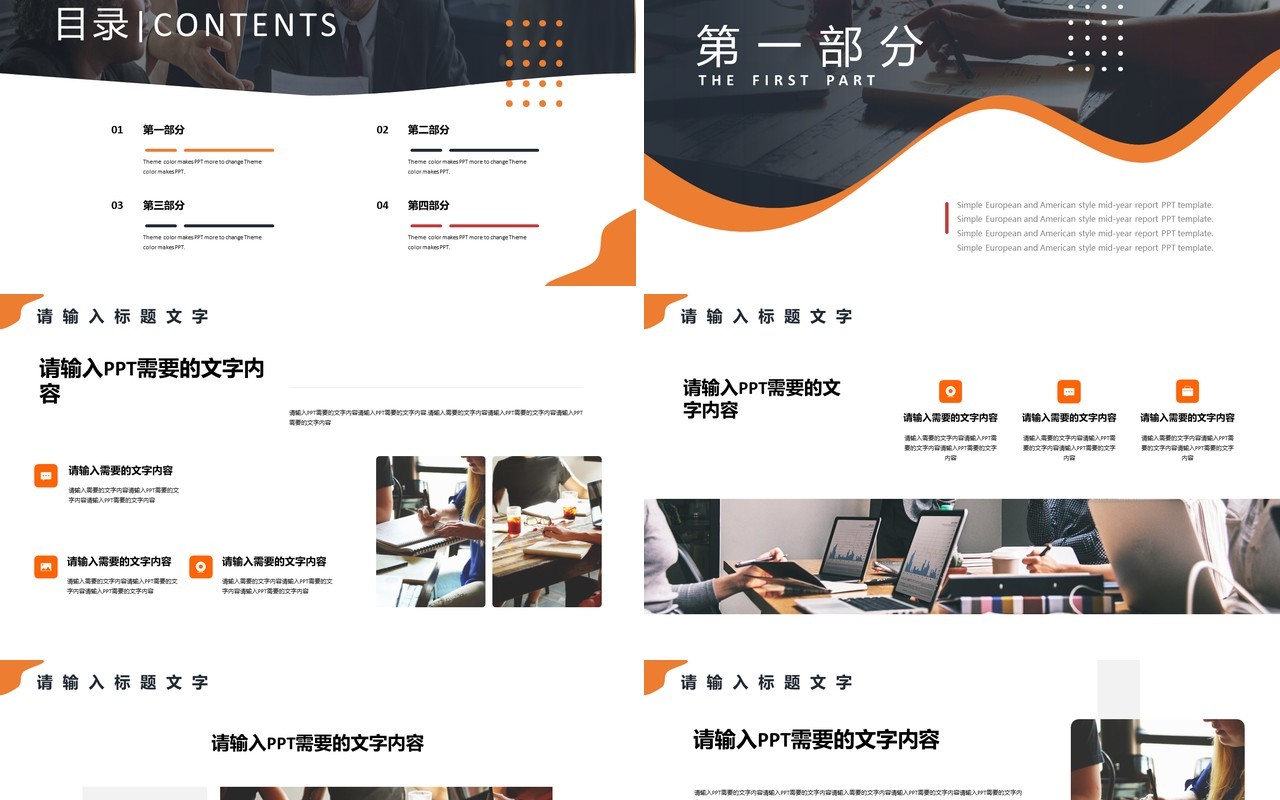商务简约风年中工作总结汇报通用PPT模板