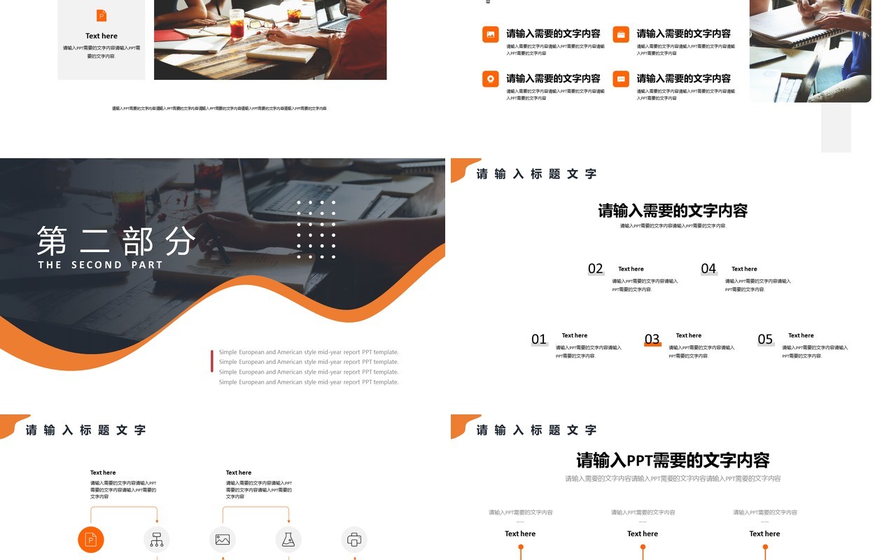 商务简约风年中工作总结汇报通用PPT模板