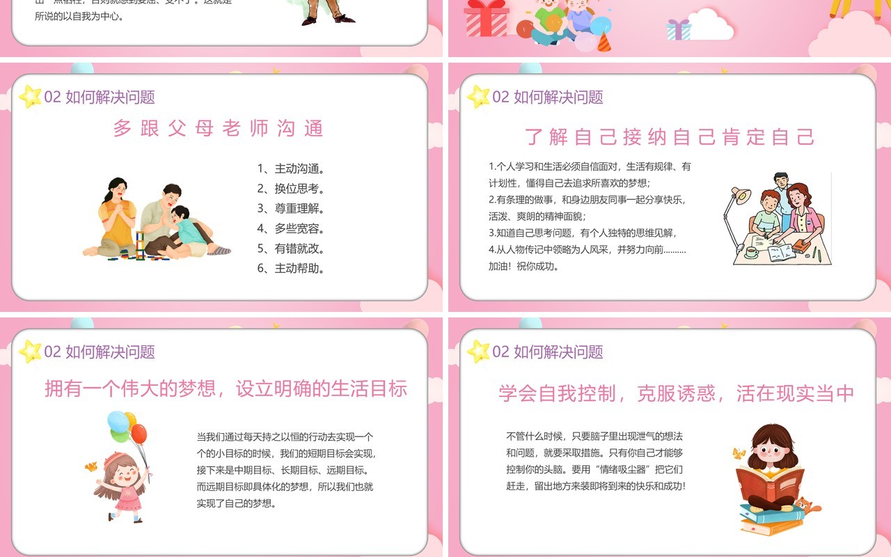 粉色卡通小学生心理健康教育PPT模板
