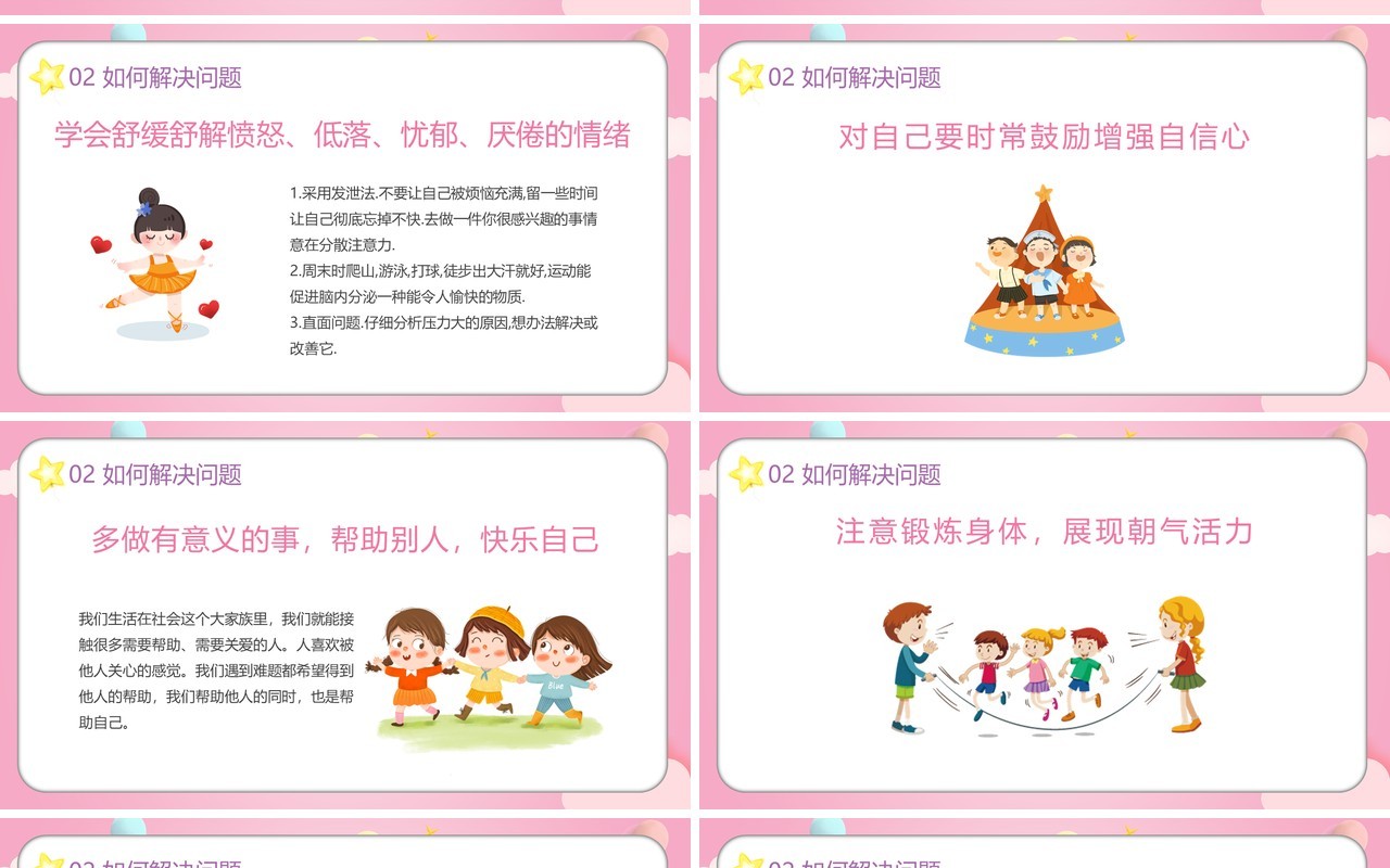 粉色卡通小学生心理健康教育PPT模板